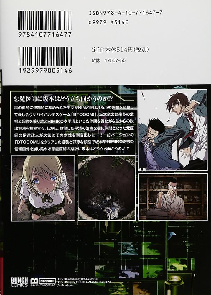 Amazon.co.jp: BTOOOM！ 7 (バンチコミックス) : 井上